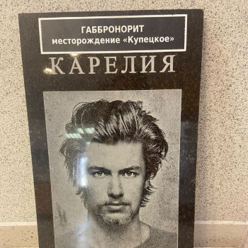 Гранит Купецкий